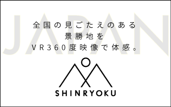 SHINRYOKU